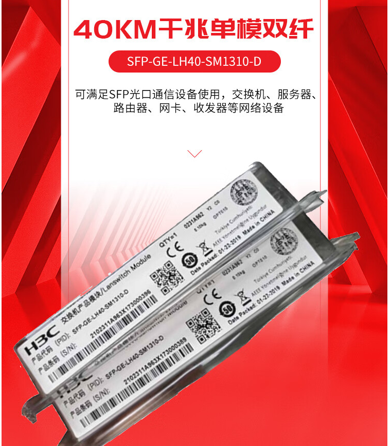 新华三(H3C)华三光模块40KM千兆单模双纤模块LC接口1310nm模块 pcyg-240226160451