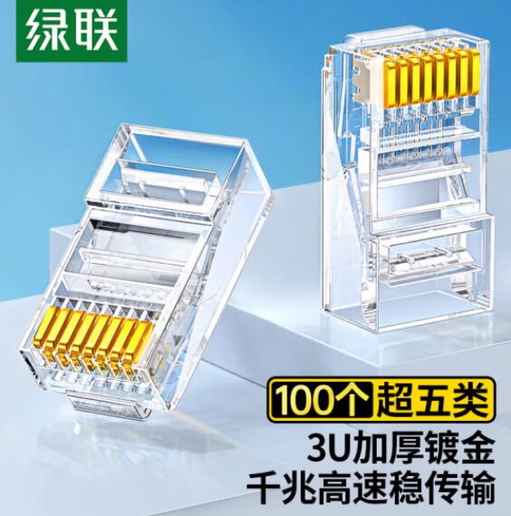 超五类网线水晶头 Cat5e电脑千兆网络水晶头 RJ45超5类镀金水晶头 100个